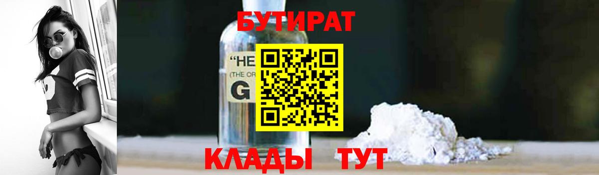 Калач-на-Дону  БУТИРАТ оксибутират  Вход с VPN 
