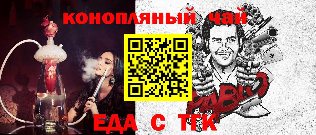 Калач-на-Дону  Cannafood марихуана  Вход с VPN 