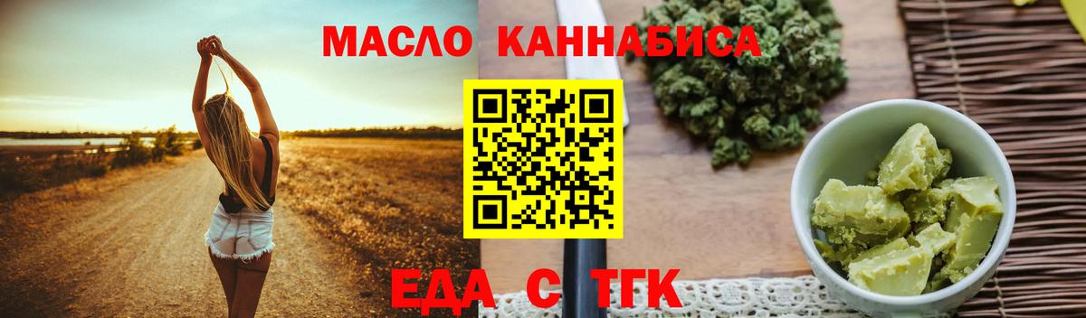 Еда ТГК марихуана Калач-на-Дону