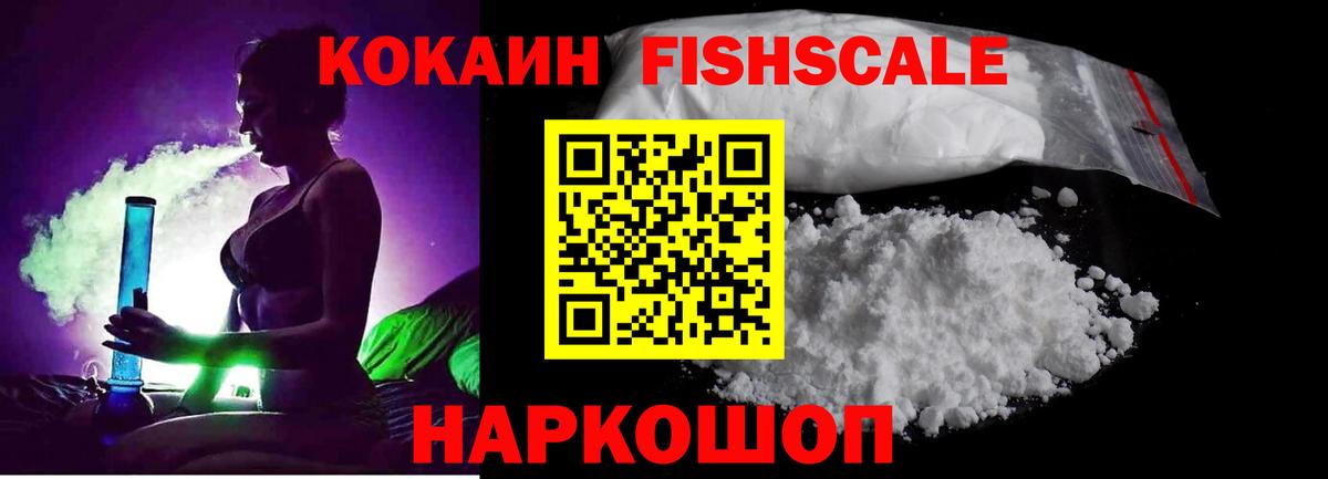 Калач-на-Дону  Cocaine Эквадор  Вход с VPN  Cocaine Fish Scale 