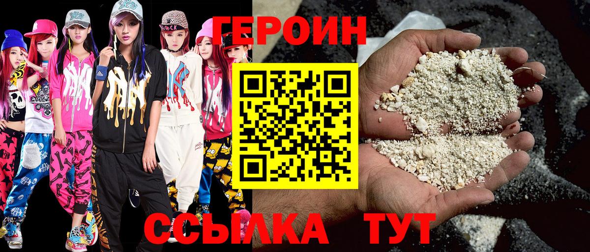 Героин  Героин Heroin  Вход с VPN  Калач-на-Дону 