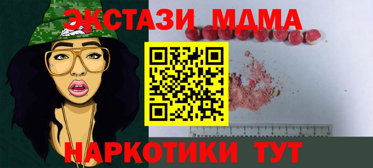 МДМА  МДМА crystal  Вход с VPN  Калач-на-Дону 