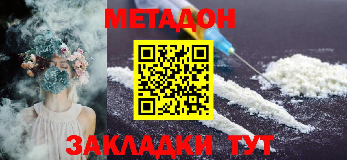 МЕТАДОН кристалл Калач-на-Дону