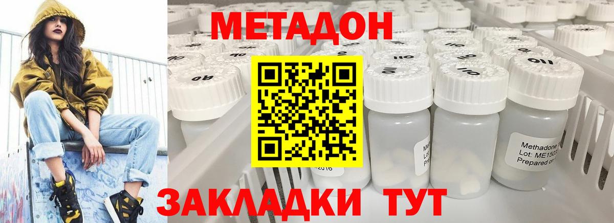 МЕТАДОН methadone  OMG tor  Метадон мёд  Калач-на-Дону  Вход с VPN 