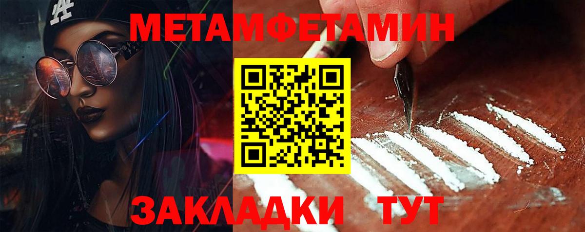 Первитин  Вход с VPN  Калач-на-Дону  МЕТАМФЕТАМИН кристалл 