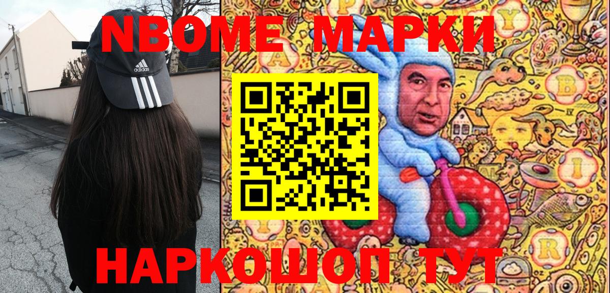 продажа наркотиков  Вход с VPN  Калач-на-Дону  Марки N-bome 1,8мг  Марки N-bome 