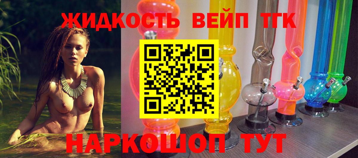 Дистиллят ТГК вейп Калач-на-Дону